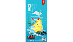 押注游戏平台- （中国）有限公司百度百科谷雨宣传海报